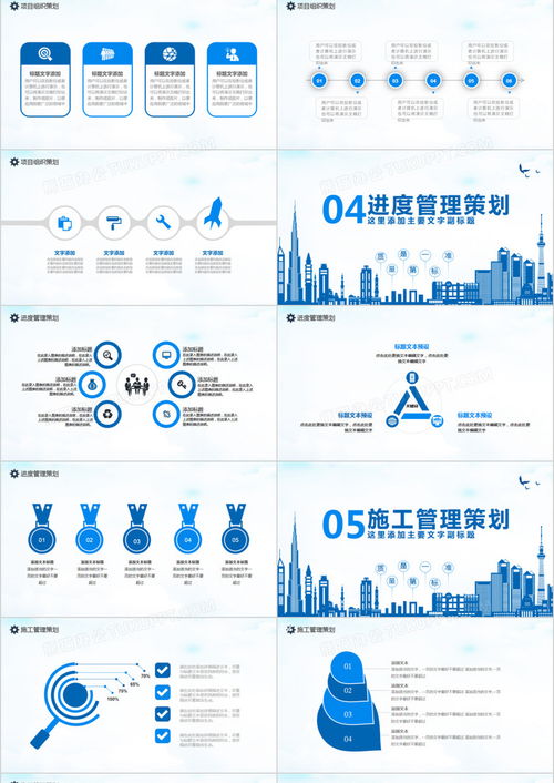 商務風工程項目策劃匯報動態PPT模板下載 熊貓辦公助力項目策劃與公關服務