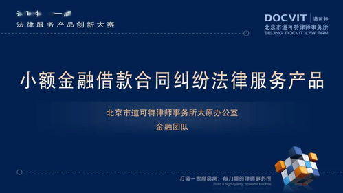 道可特第一屆法律服務產(chǎn)品創(chuàng)新大賽圓滿舉行——獲獎名單揭曉，專屬法律服務開啟新征程