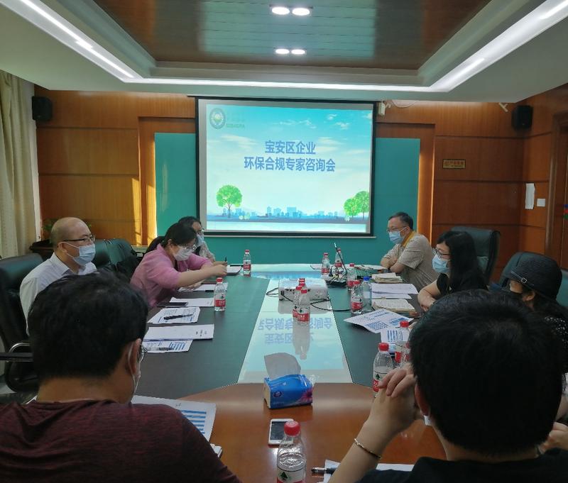 研討引導環(huán)保合規(guī) 服務企業(yè)助推發(fā)展 市生態(tài)環(huán)境局寶安管理局召開環(huán)保專項合規(guī)建設企業(yè)座談會及專家咨詢會